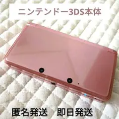 3ds 本体 ピンク