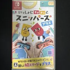 いっしょにチョキッと スニッパーズ プラス