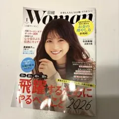 日経ウーマン　2026年1月号