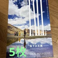 落下の王国 4Kデジタルリマスター フライヤー5枚　リー・ペイス　ターセム監督