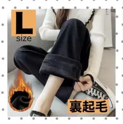 裏起毛 ワイドパンツ あったか コーデュロイパンツ 黒 Lサイズ 極暖 美脚