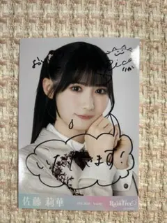 Raintree 佐藤莉華 サイン入り チェキ Raintree 佐藤莉華 直筆 - メルカリ