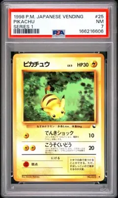 拡張シート第1弾(青版) PSA7 旧裏ピカチュウ PSA7 ピカチュウ ◇ 拡張シート第1弾(青版) 旧裏 ポケモンカード