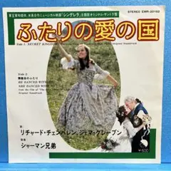 EP ふたりの愛の国　"ミュージカル映画シンデレラ" サントラ盤　A-2843