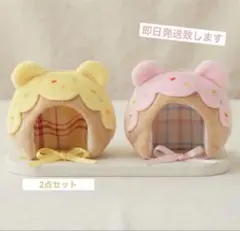 10-14cm ぬいぐるみ用　ボンネット　帽子　フード　被り物　ドーナツ　くま 10-14cm ぬいぐるみ用 ボンネット 帽子 フード 被り物 ドーナツ くま