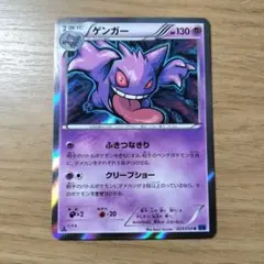 ポケモンカード　ゲンガー R XY8 青い衝撃 024/059