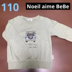 Noeil aime BeBe トレーナー ライトグリーン 110size