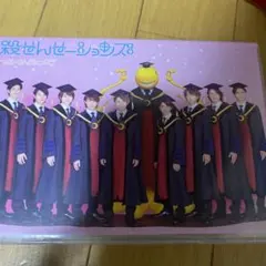 せんせーションズ/殺せんせーションズ