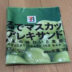 セブンイレブン　ハッピーくじ　F賞　まるでシリーズ　ロングタオル　マスカット