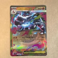 【RR】ポケモンカードゲーム　インフェルノX メガリザードン ex