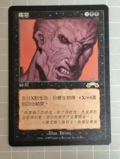 u*s様 MTG 憎悪 四枚セット - メルカリ