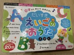 えいごのおうたえほん