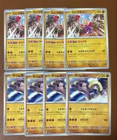 エビワラー　サワムラー　8枚セット②