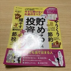 貯める&投資のキホン