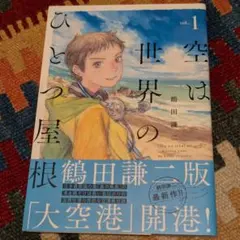 2025年最新】空は世界のひとつ屋根の人気アイテム - メルカリ