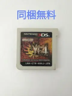 【同梱無料】モンスターハンター4 3DS　ソフトのみ