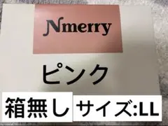 エヌメリー　Nmerry ピンク　LLサイズ　渡辺直美