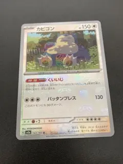 カビゴン マスターボールミラー U 143/165 ポケモンカード151のサムネイル