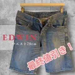 EDWIN デニム ショートパンツ ハーフパンツ 79cm 美品 半ズボン