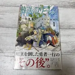 2026年最新】葬送のフリーレン初版の人気アイテム - メルカリ