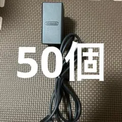 【純正品】Switch　充電器　ACアダプター　【動作確認済み】50個