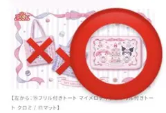 一番くじ サンリオ マイメロディ クロミ マット