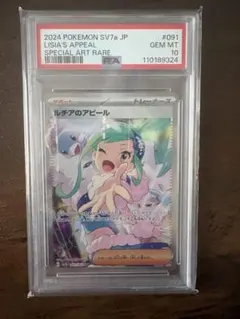 PSA9 ルチアのアピール SAR SV7a 091/064 - メルカリ