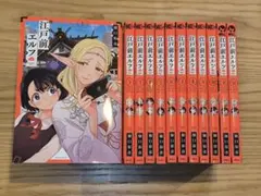 (初版)江戸前エルフ1巻〜12巻セット