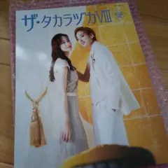 ザ・タカラヅカⅧ 　花組