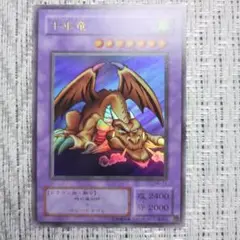 2001年 千年竜 PSA 10 完美品　サウザンド・ドラゴン　ウルトラ 2001年 千年竜 PSA 10 完美品 サウザンド・ドラゴン ウルトラ