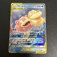 ヤドン&コダックGX RR SM11 ミラクルツイン 011/094のサムネイル
