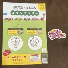 ミスターメン リトルミス スタンプラリー台紙 ステッカー まとめ売り非売品