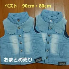 【美品】デニムベスト　80cm90cmセット　双子☆年子　お揃い