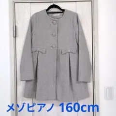 mezzo piano Junior ウールコート グレー L
