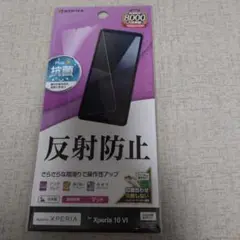 Xperia 10 VI 反射防止フィルム