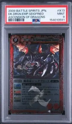 PSA10　バトスピ　龍皇ジークフリード Xレア　第一弾　　初期　BS01 PSA10 バトスピ 龍皇ジークフリード Xレア 第一弾 初期 BS01 - メルカリ