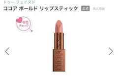 Too Faced ココア ボールド リップスティック バタークリーム新品未開封のサムネイル