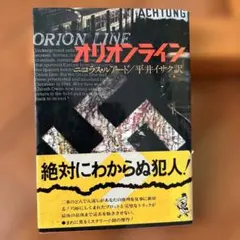 オリオンライン