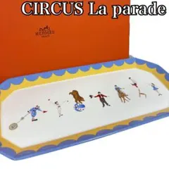 2025年最新】エルメス サーカス プレートの人気アイテム - メルカリ