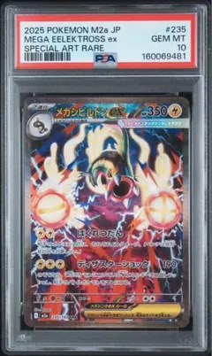 Psa10 デスカーンex SR SV4K 古代の咆哮 082/066 - メルカリ