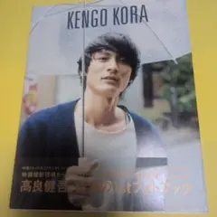 高良健吾 Photo Book