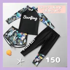 子供　キッズ　150 ラッシュガード  黒　ボタニカル　水着  海　子供服
