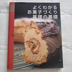 一看就懂 糕點製作基礎中的基礎