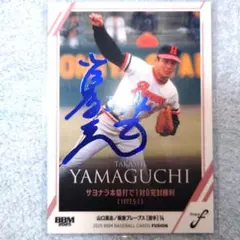 2025年最新】山口高志 サインの人気アイテム - メルカリ