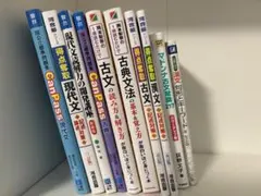 大学受験 国語 参考書セット