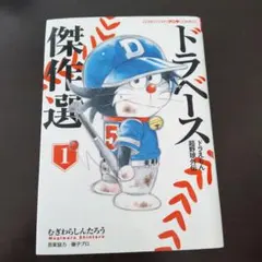 2026年最新】ドラベース 傑作選の人気アイテム - メルカリ