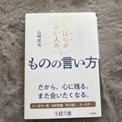 気くばりがうまい人のものの言い方