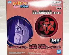 NARUTO-ナルト- 疾風伝 写輪眼ルームライト　永遠の万華鏡写輪眼　サスケ