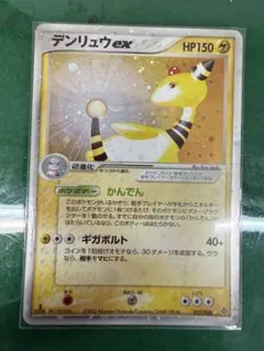 美品】デンリュウex ☆ 第3弾拡張パック 天空の覇者 025/054 - メルカリ