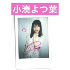 2026年最新】小湊よつ葉 チェキの人気アイテム - メルカリ